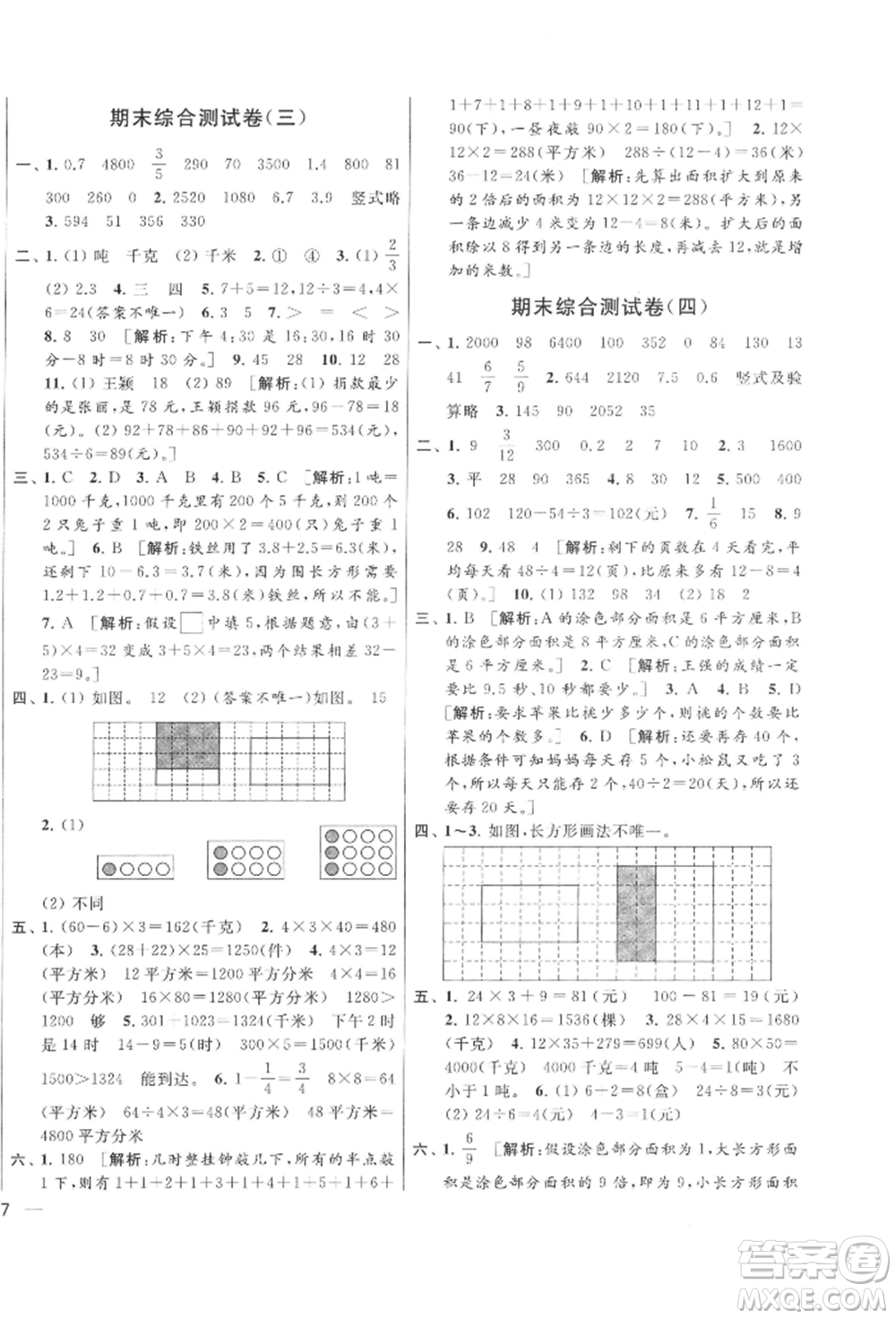 北京教育出版社2022亮點給力大試卷三年級下冊數(shù)學(xué)江蘇版參考答案