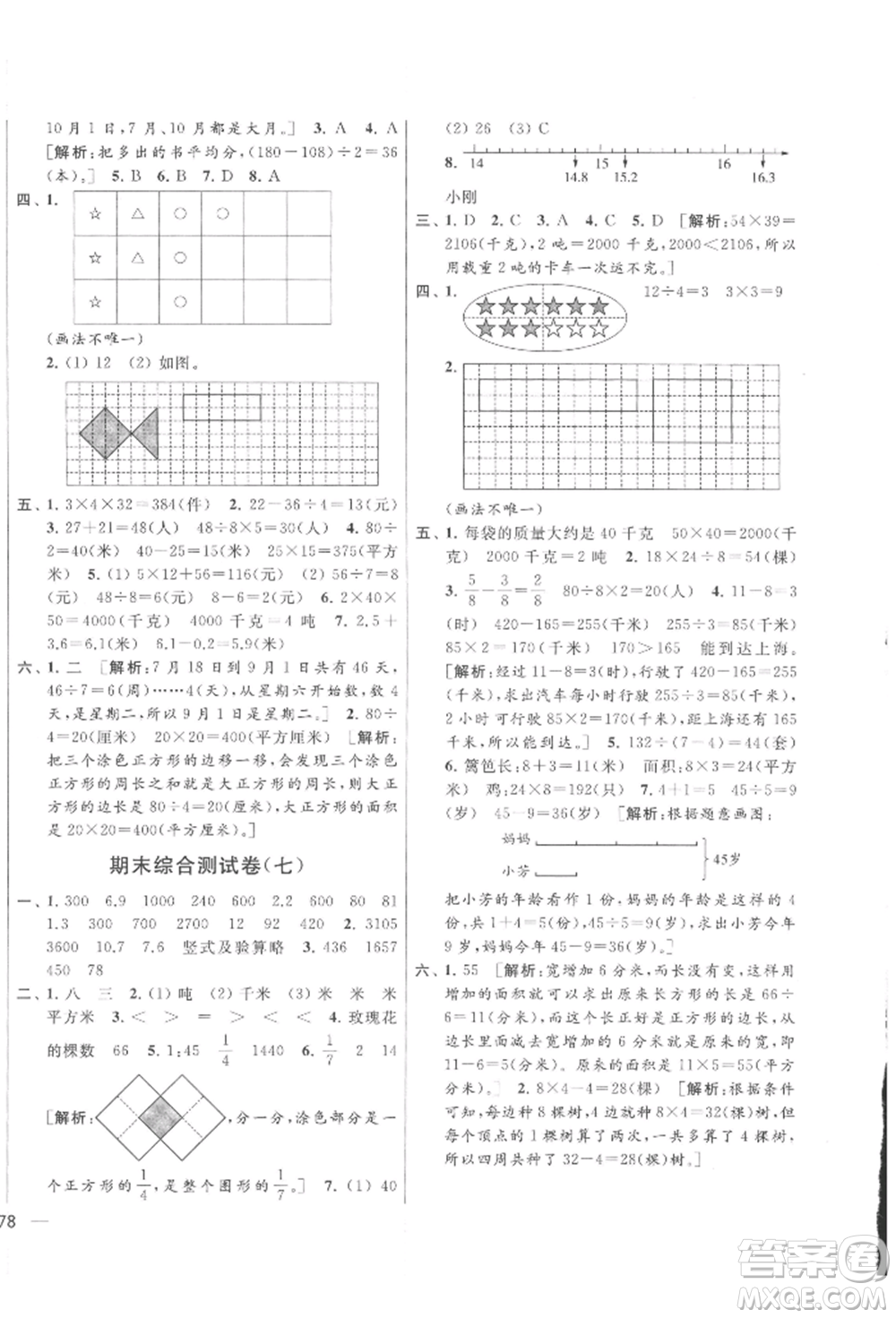 北京教育出版社2022亮點給力大試卷三年級下冊數(shù)學(xué)江蘇版參考答案