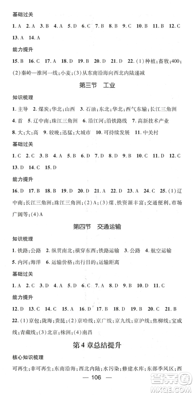 江西教育出版社2022名師測控七年級地理下冊ZT中圖版陜西專版答案