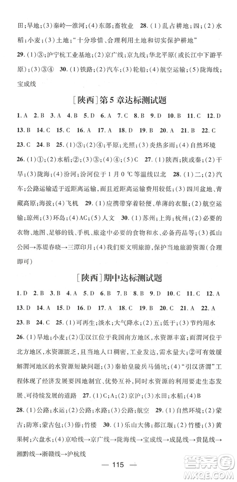 江西教育出版社2022名師測控七年級地理下冊ZT中圖版陜西專版答案