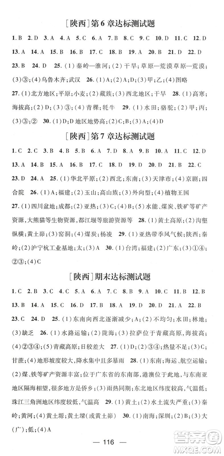 江西教育出版社2022名師測控七年級地理下冊ZT中圖版陜西專版答案