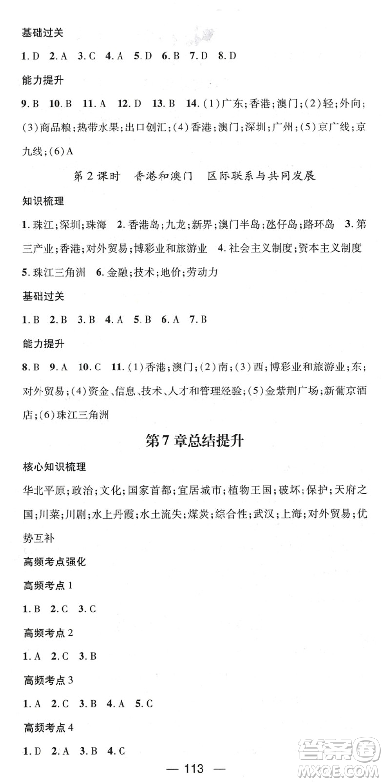 江西教育出版社2022名師測控七年級地理下冊ZT中圖版陜西專版答案