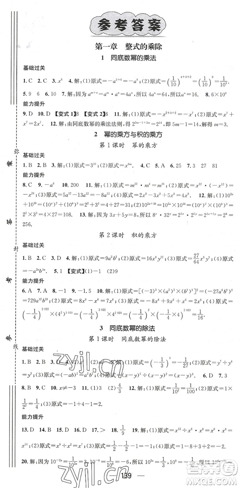 廣東經濟出版社2022名師測控七年級數(shù)學下冊BS北師版陜西專版答案