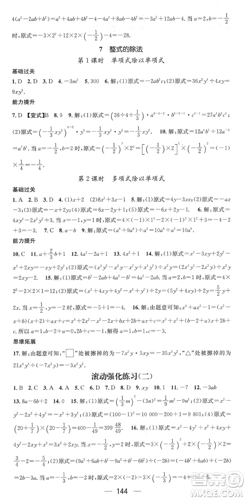 廣東經濟出版社2022名師測控七年級數(shù)學下冊BS北師版陜西專版答案