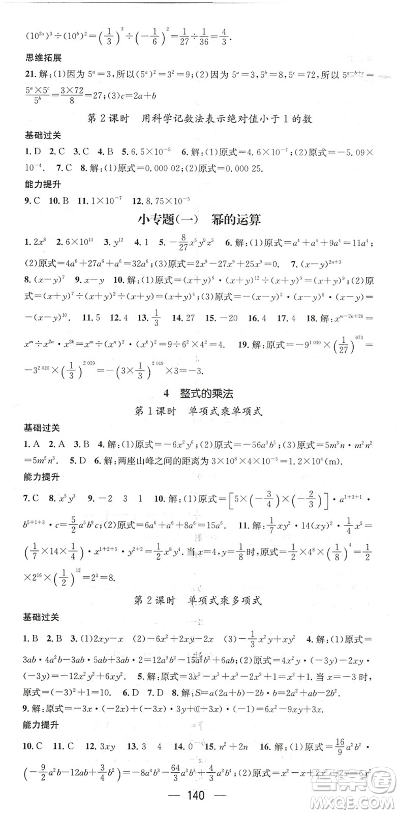 廣東經濟出版社2022名師測控七年級數(shù)學下冊BS北師版陜西專版答案