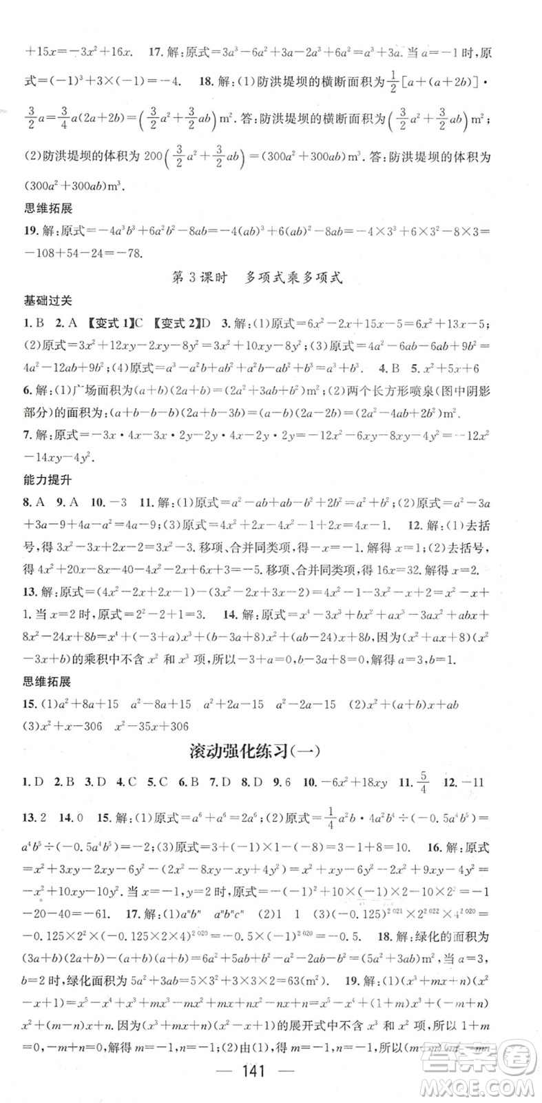 廣東經濟出版社2022名師測控七年級數(shù)學下冊BS北師版陜西專版答案