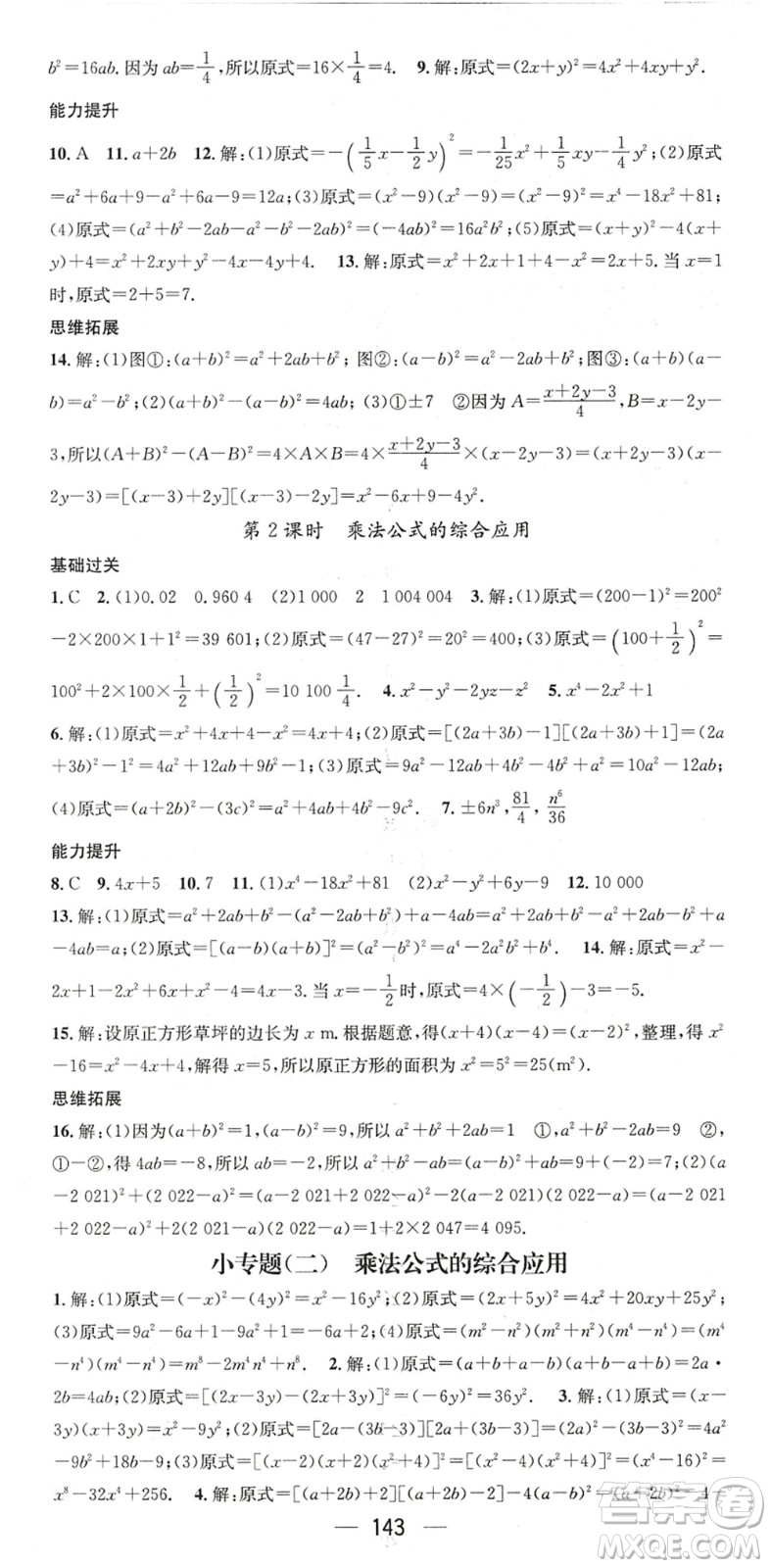 廣東經濟出版社2022名師測控七年級數(shù)學下冊BS北師版陜西專版答案