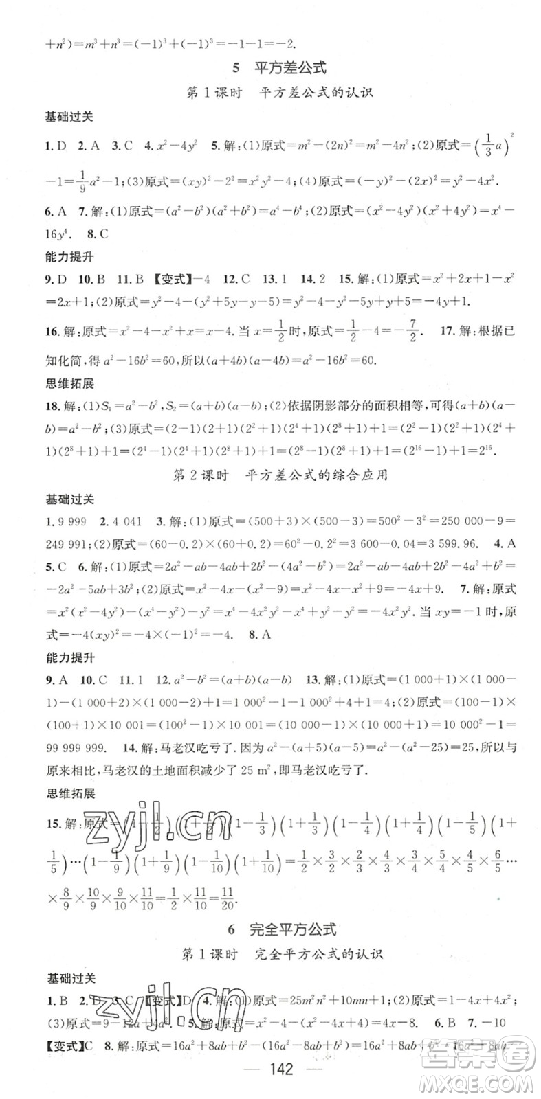 廣東經濟出版社2022名師測控七年級數(shù)學下冊BS北師版陜西專版答案