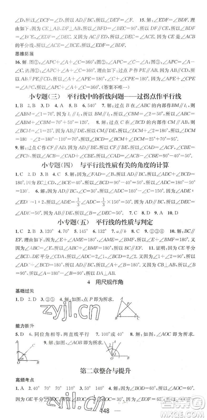 廣東經濟出版社2022名師測控七年級數(shù)學下冊BS北師版陜西專版答案