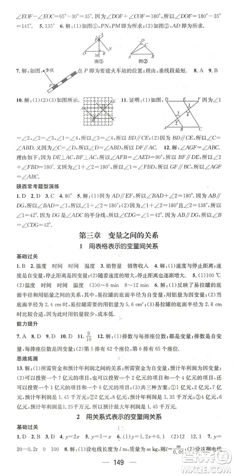 廣東經濟出版社2022名師測控七年級數(shù)學下冊BS北師版陜西專版答案