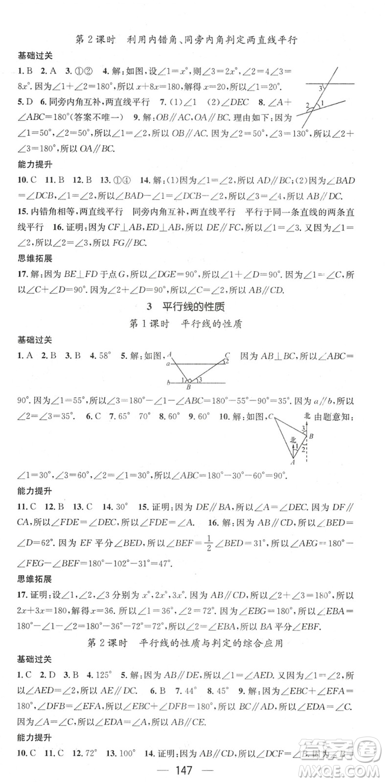 廣東經濟出版社2022名師測控七年級數(shù)學下冊BS北師版陜西專版答案