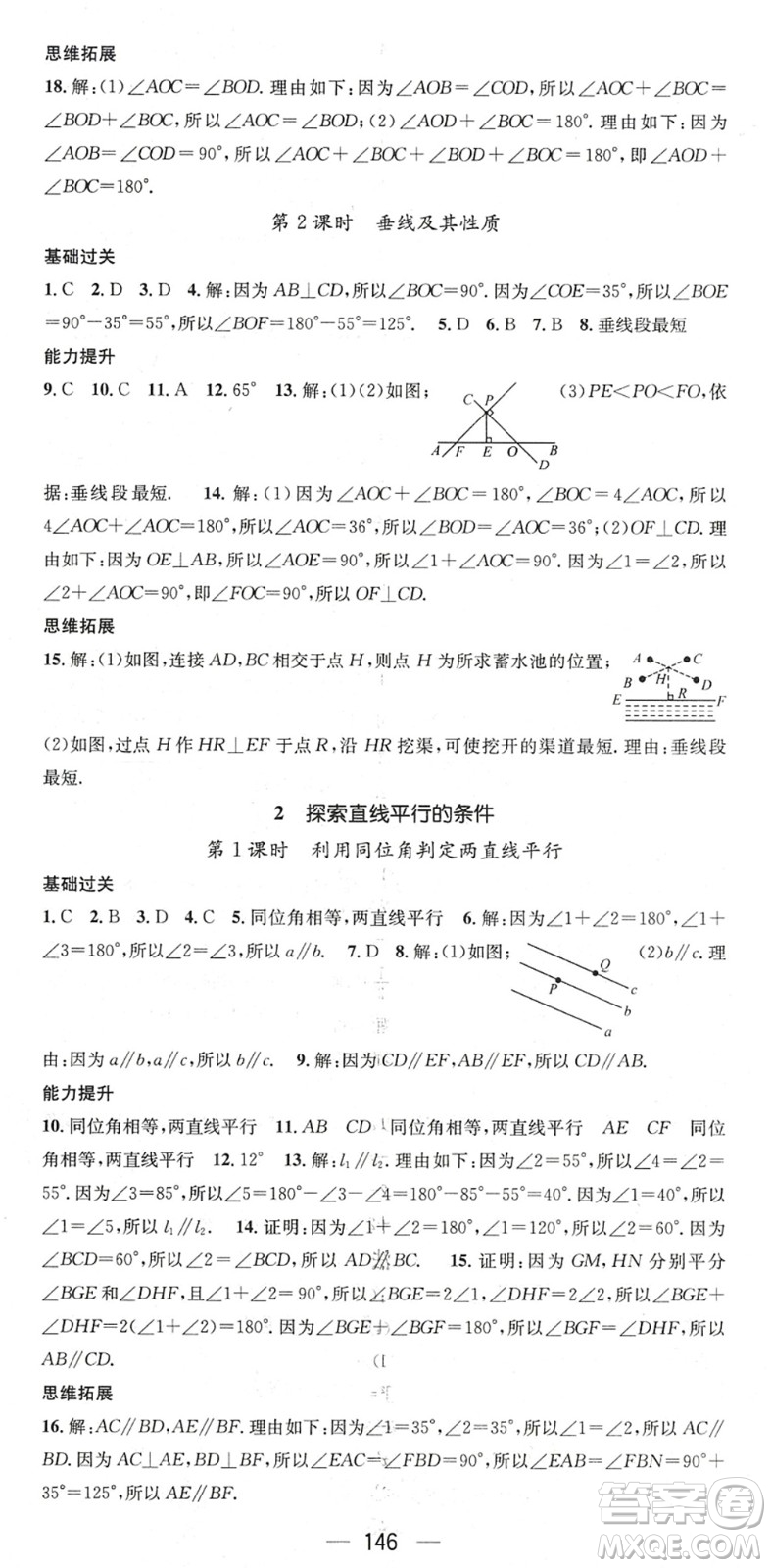 廣東經濟出版社2022名師測控七年級數(shù)學下冊BS北師版陜西專版答案