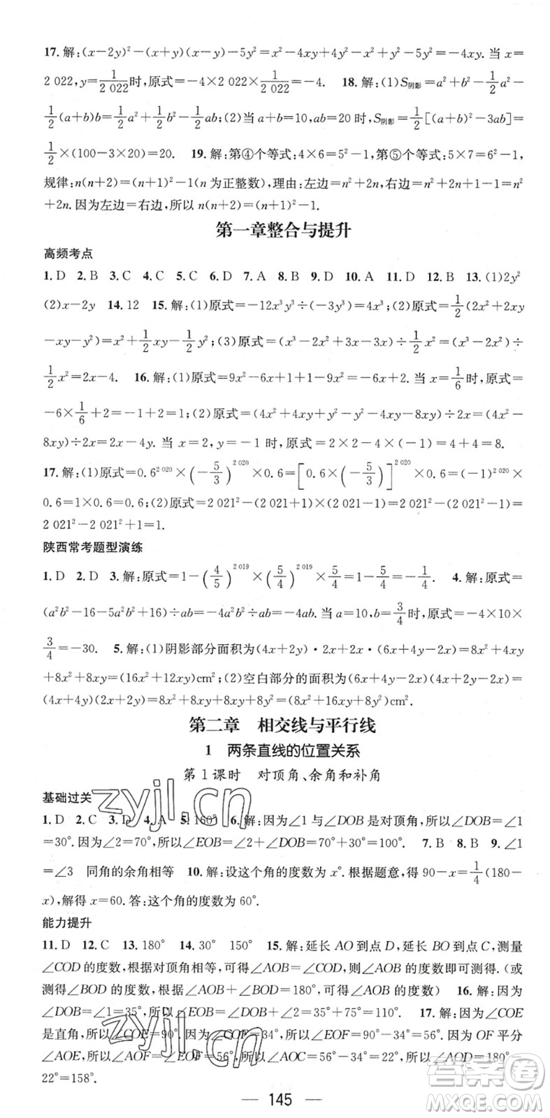 廣東經濟出版社2022名師測控七年級數(shù)學下冊BS北師版陜西專版答案