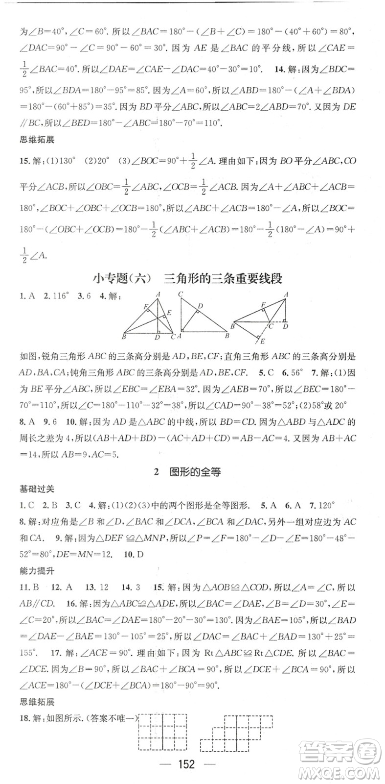 廣東經濟出版社2022名師測控七年級數(shù)學下冊BS北師版陜西專版答案