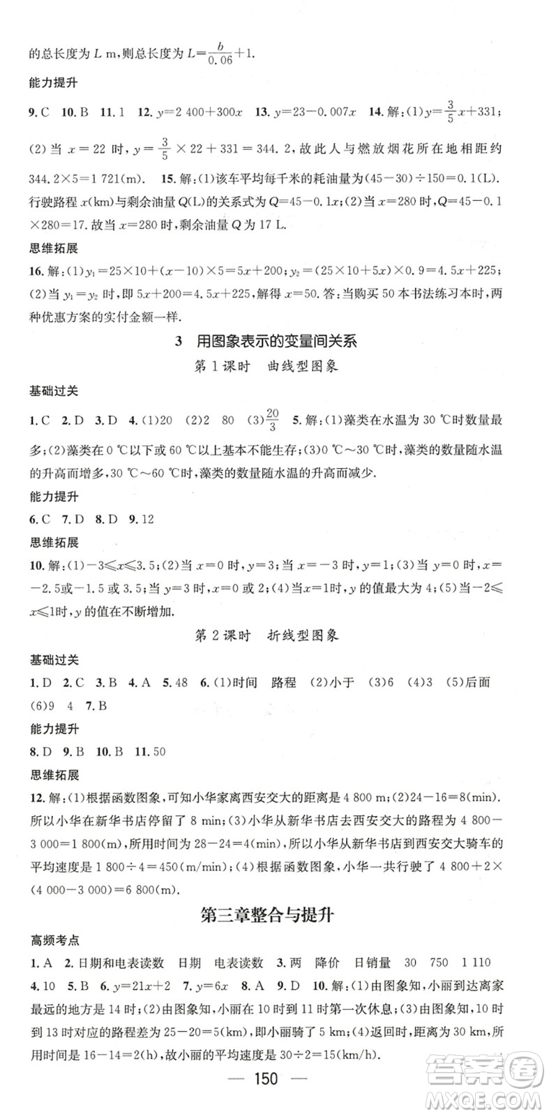 廣東經濟出版社2022名師測控七年級數(shù)學下冊BS北師版陜西專版答案