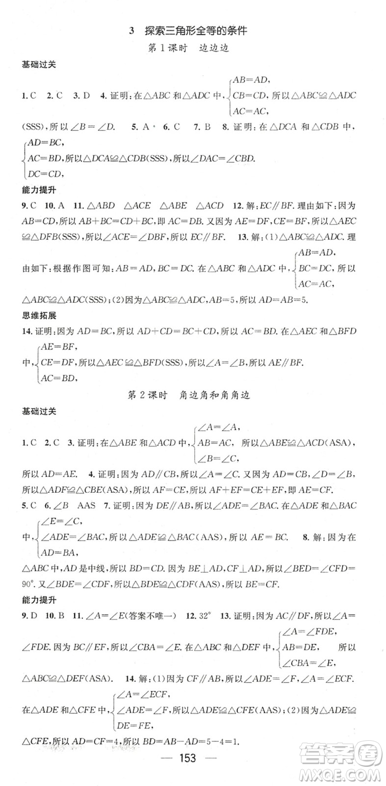 廣東經濟出版社2022名師測控七年級數(shù)學下冊BS北師版陜西專版答案