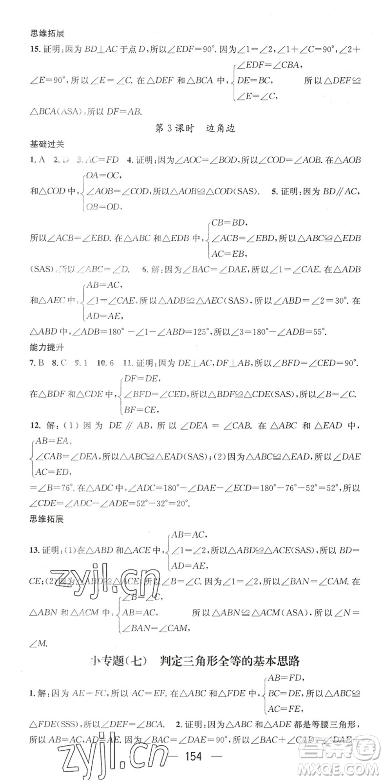 廣東經濟出版社2022名師測控七年級數(shù)學下冊BS北師版陜西專版答案