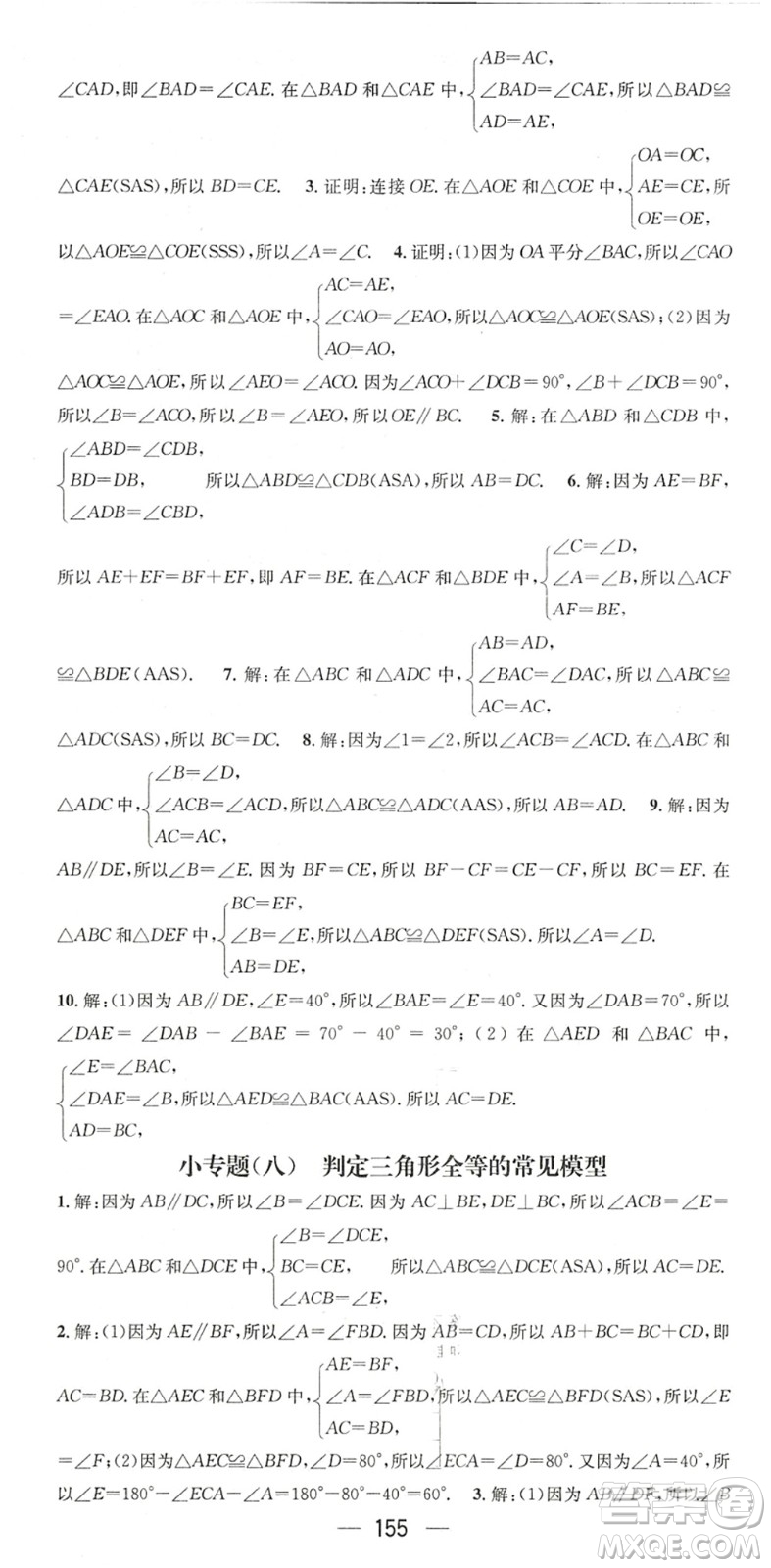 廣東經濟出版社2022名師測控七年級數(shù)學下冊BS北師版陜西專版答案