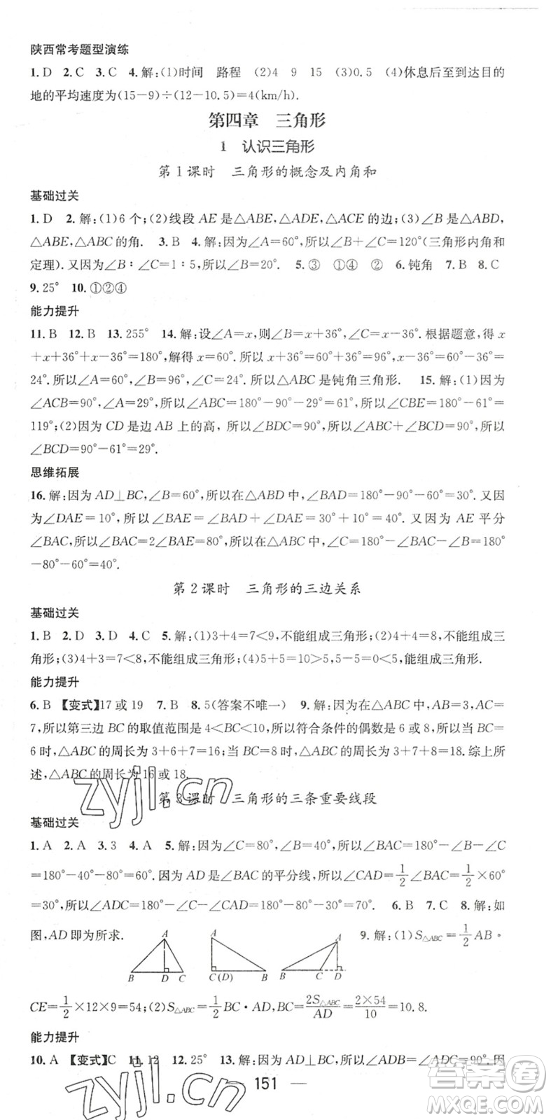 廣東經濟出版社2022名師測控七年級數(shù)學下冊BS北師版陜西專版答案