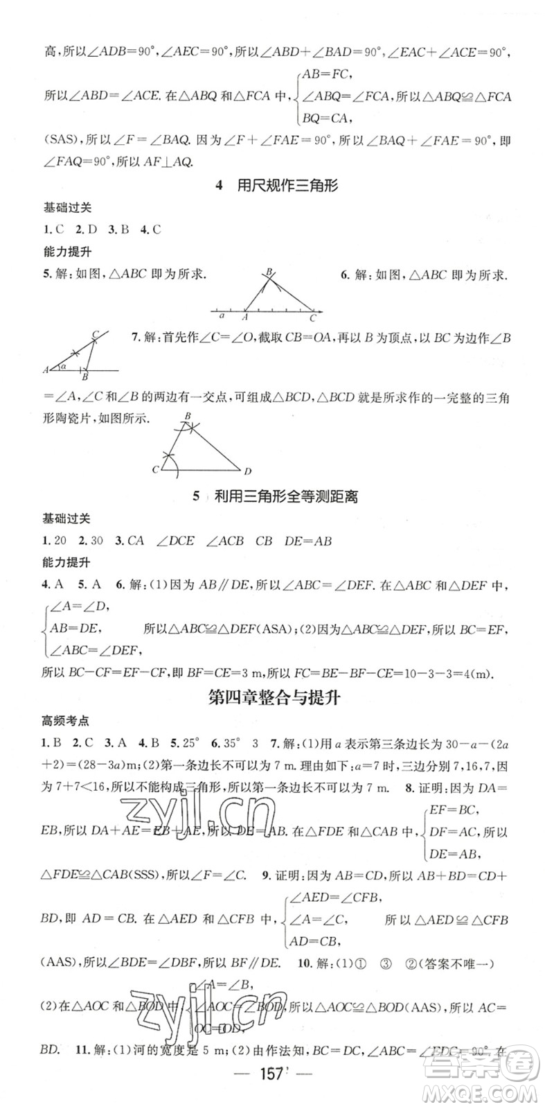 廣東經濟出版社2022名師測控七年級數(shù)學下冊BS北師版陜西專版答案