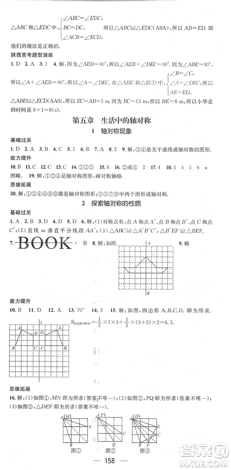 廣東經濟出版社2022名師測控七年級數(shù)學下冊BS北師版陜西專版答案