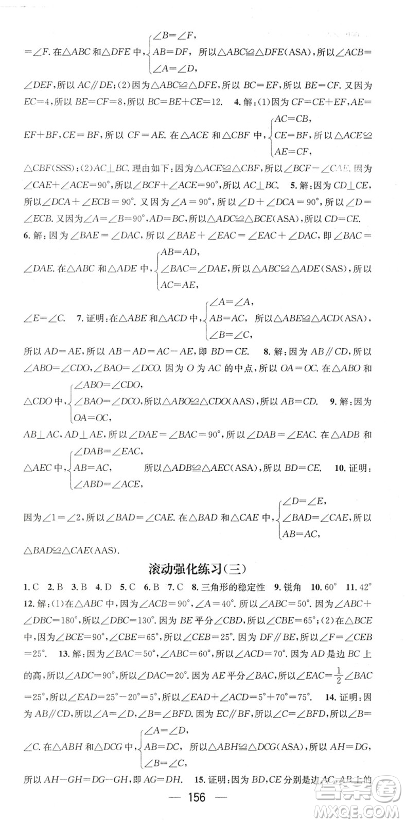 廣東經濟出版社2022名師測控七年級數(shù)學下冊BS北師版陜西專版答案