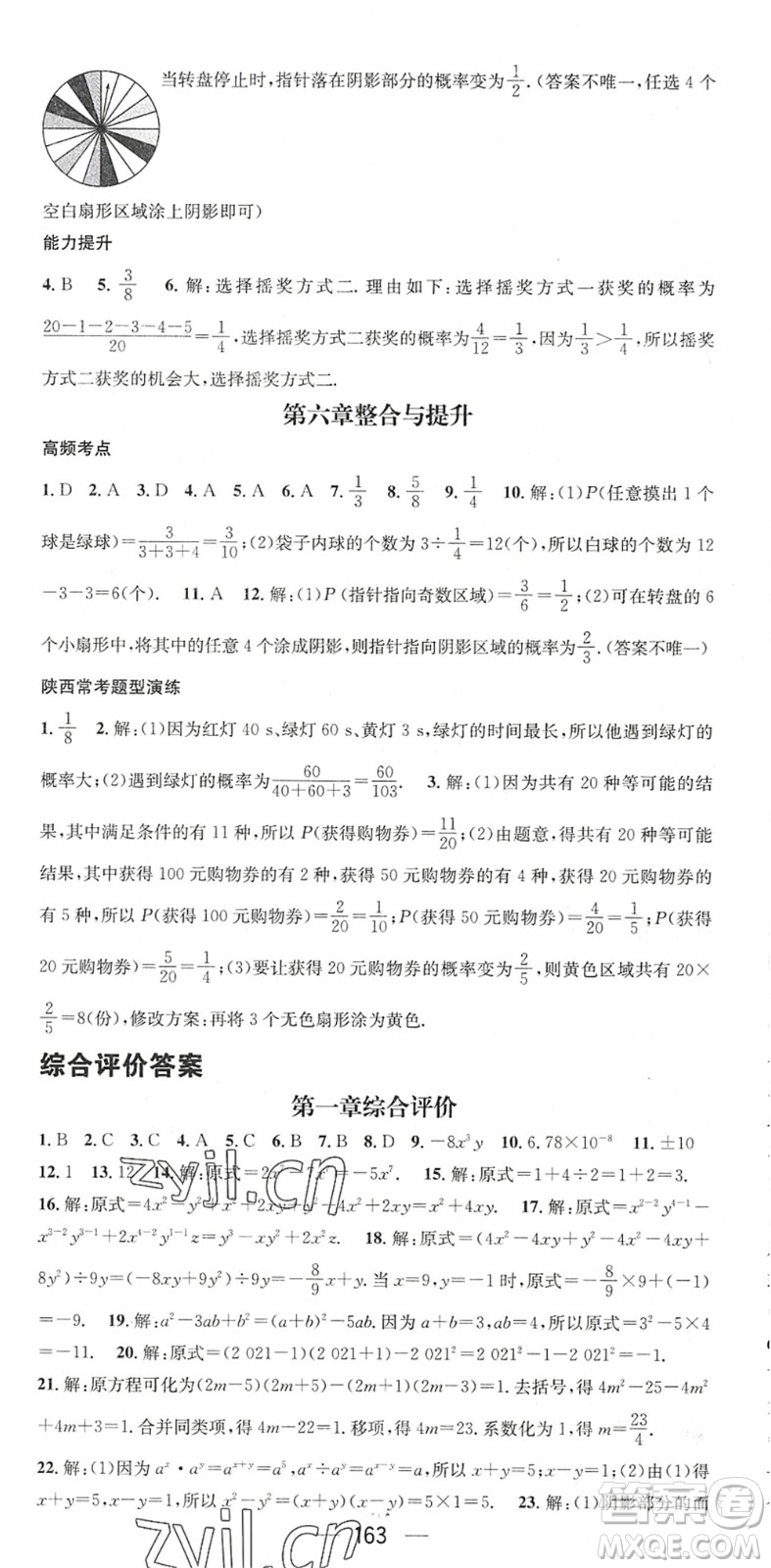 廣東經濟出版社2022名師測控七年級數(shù)學下冊BS北師版陜西專版答案