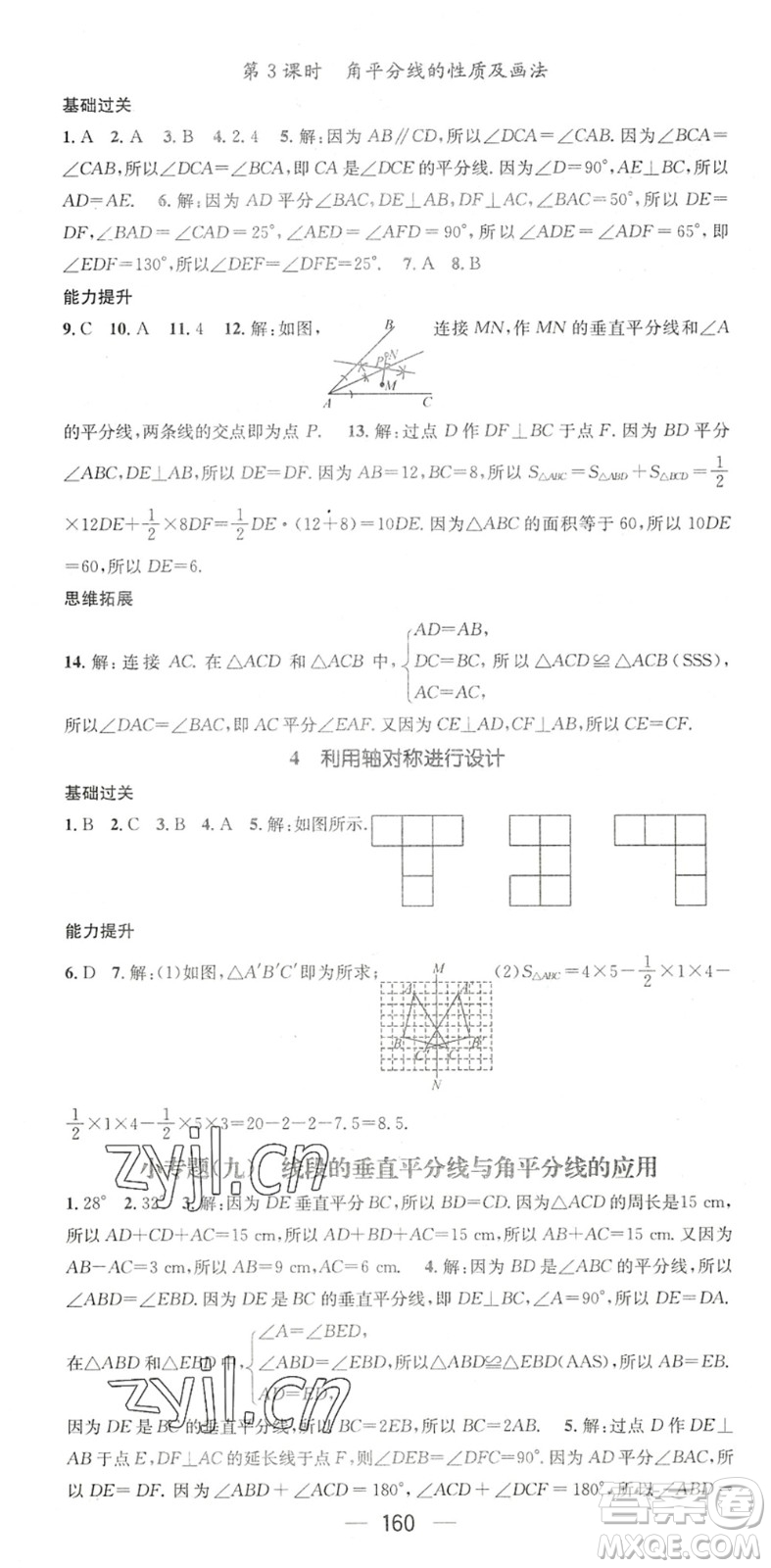 廣東經濟出版社2022名師測控七年級數(shù)學下冊BS北師版陜西專版答案