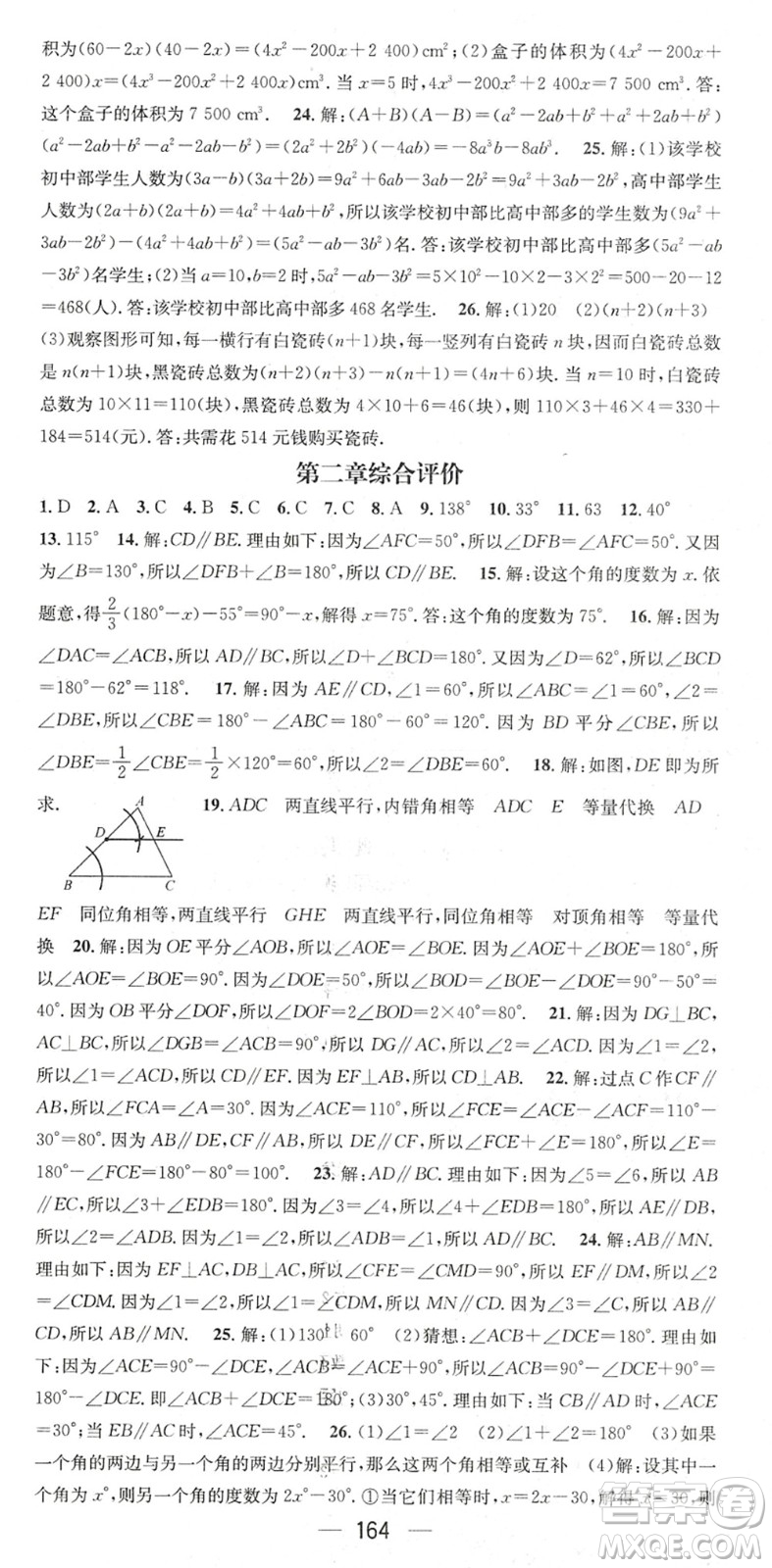 廣東經濟出版社2022名師測控七年級數(shù)學下冊BS北師版陜西專版答案