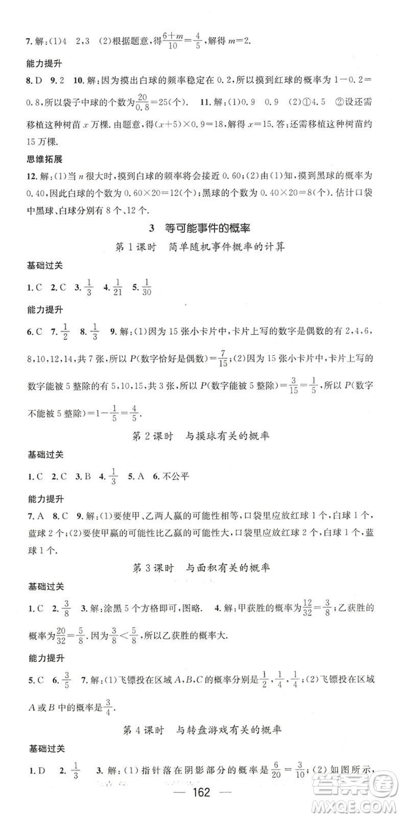 廣東經濟出版社2022名師測控七年級數(shù)學下冊BS北師版陜西專版答案