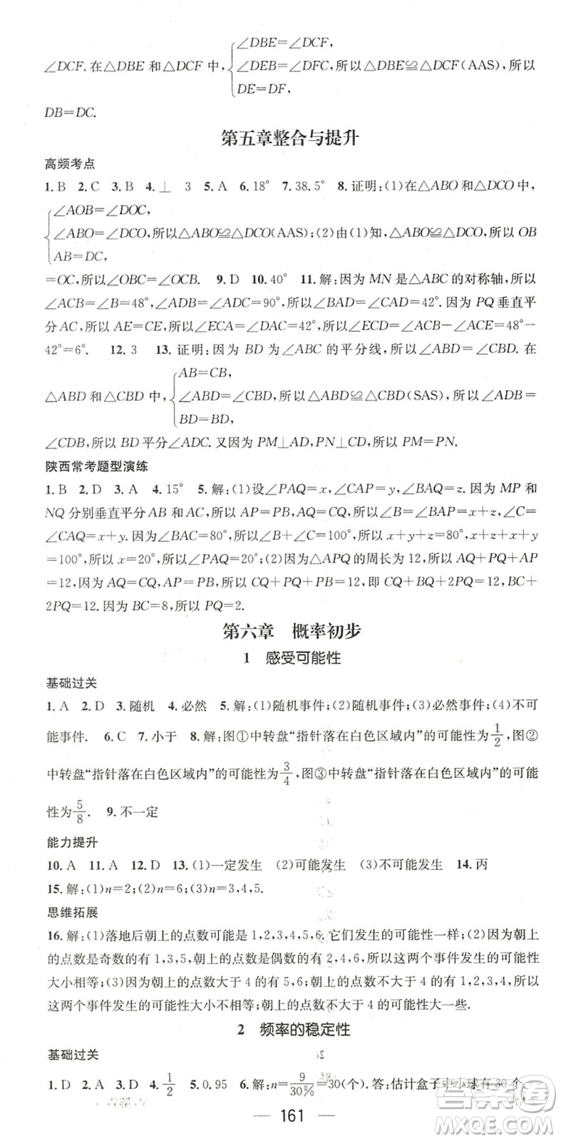 廣東經濟出版社2022名師測控七年級數(shù)學下冊BS北師版陜西專版答案