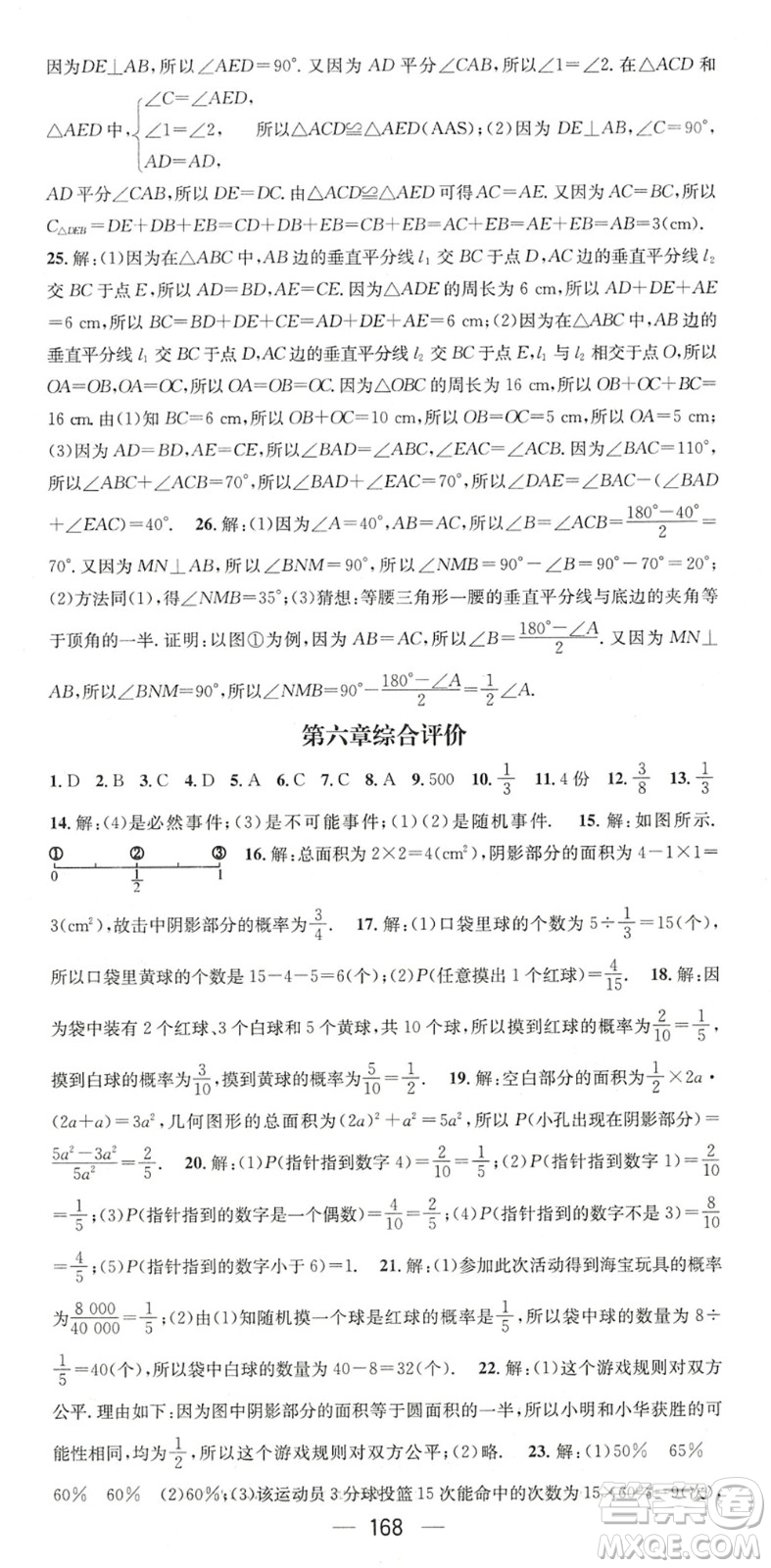 廣東經濟出版社2022名師測控七年級數(shù)學下冊BS北師版陜西專版答案