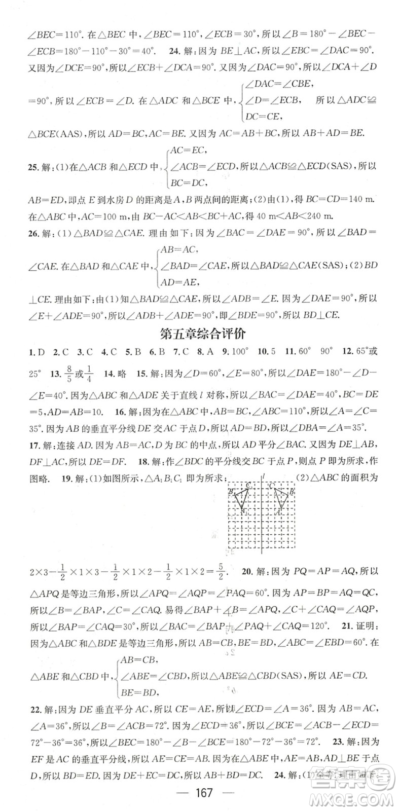 廣東經濟出版社2022名師測控七年級數(shù)學下冊BS北師版陜西專版答案