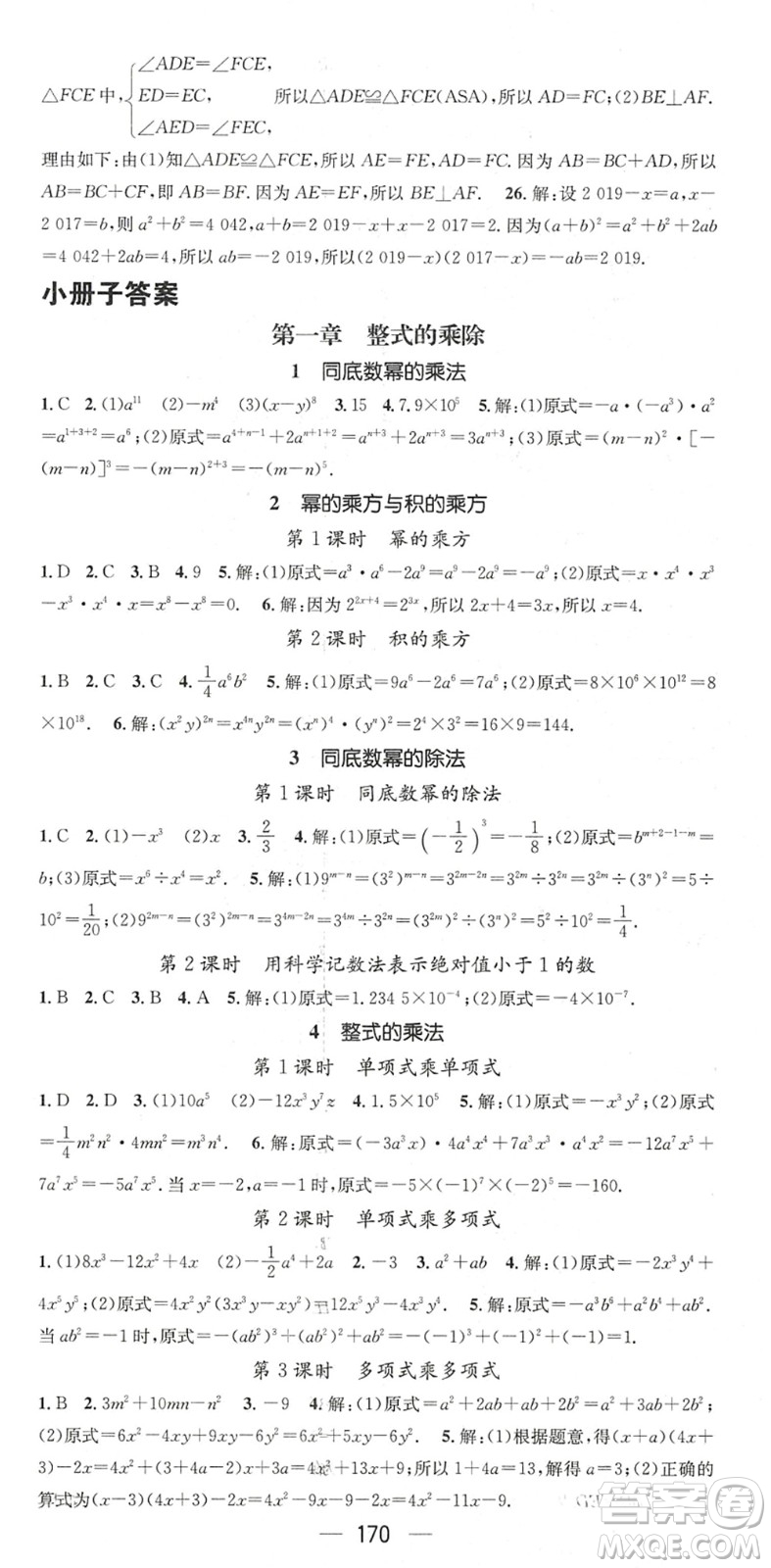 廣東經濟出版社2022名師測控七年級數(shù)學下冊BS北師版陜西專版答案