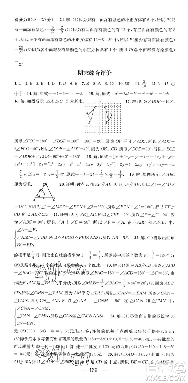 廣東經濟出版社2022名師測控七年級數(shù)學下冊BS北師版陜西專版答案