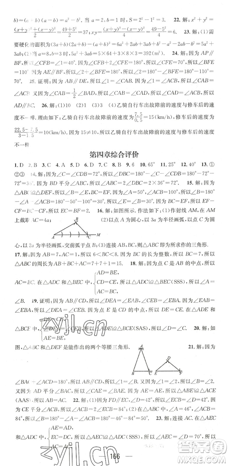 廣東經濟出版社2022名師測控七年級數(shù)學下冊BS北師版陜西專版答案