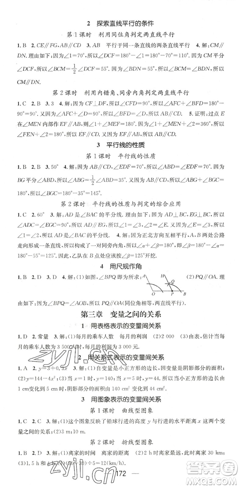 廣東經濟出版社2022名師測控七年級數(shù)學下冊BS北師版陜西專版答案