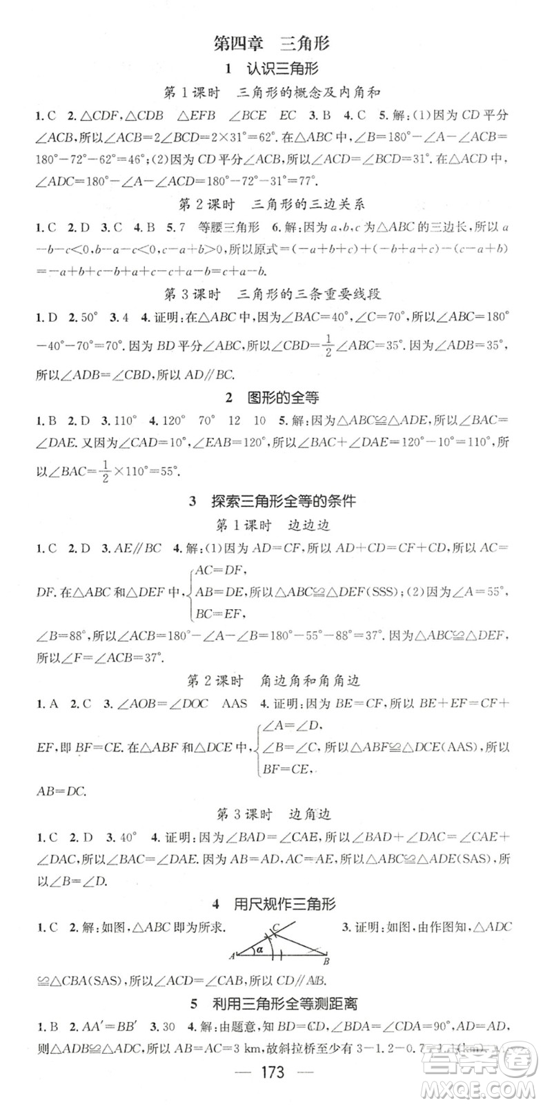 廣東經濟出版社2022名師測控七年級數(shù)學下冊BS北師版陜西專版答案