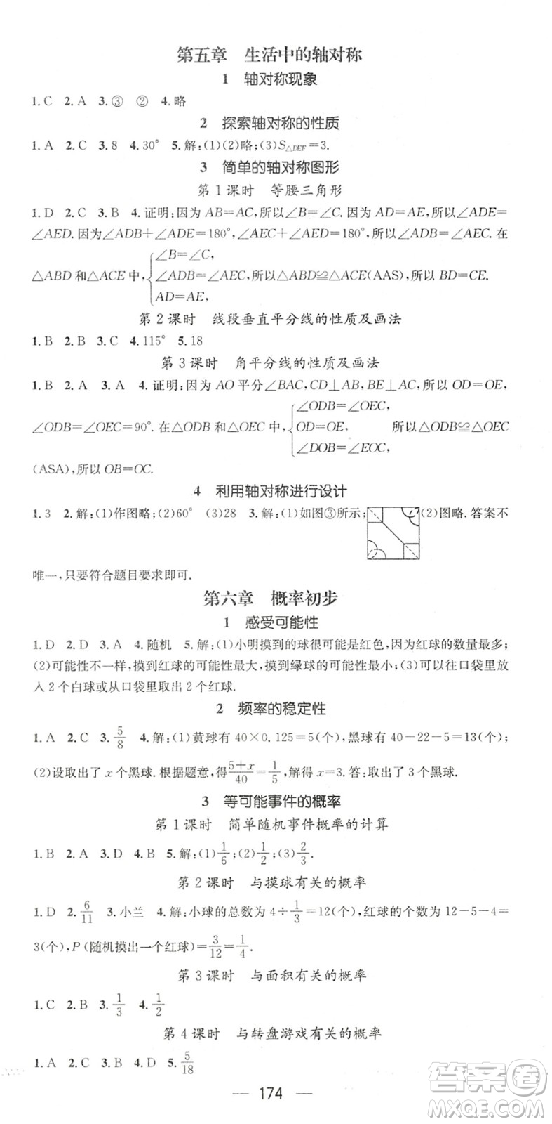 廣東經濟出版社2022名師測控七年級數(shù)學下冊BS北師版陜西專版答案