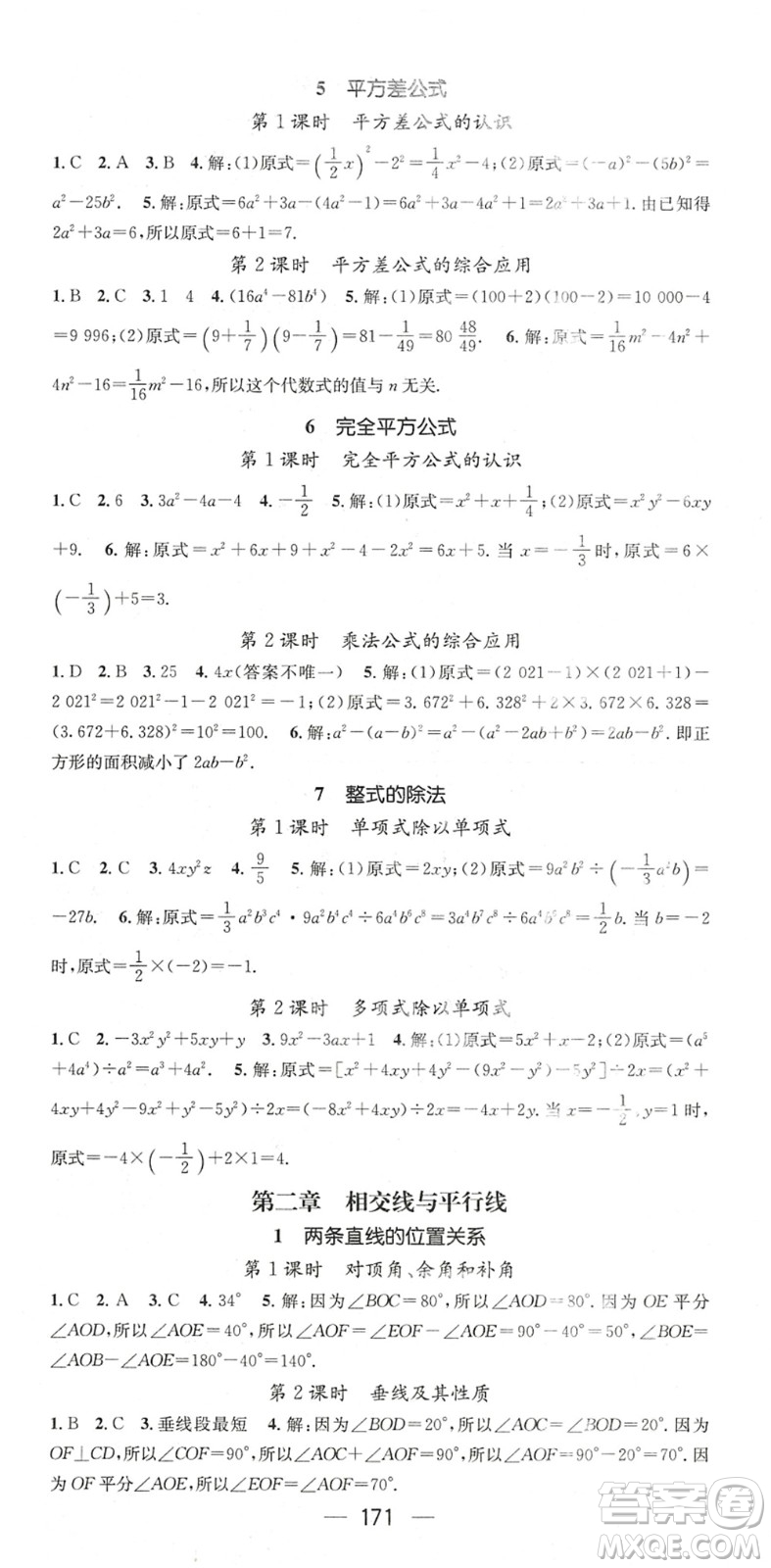 廣東經濟出版社2022名師測控七年級數(shù)學下冊BS北師版陜西專版答案