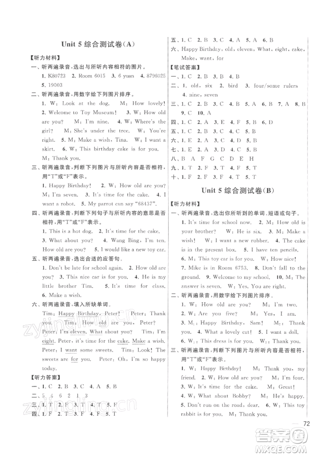 北京教育出版社2022亮點(diǎn)給力大試卷三年級下冊英語譯林版參考答案