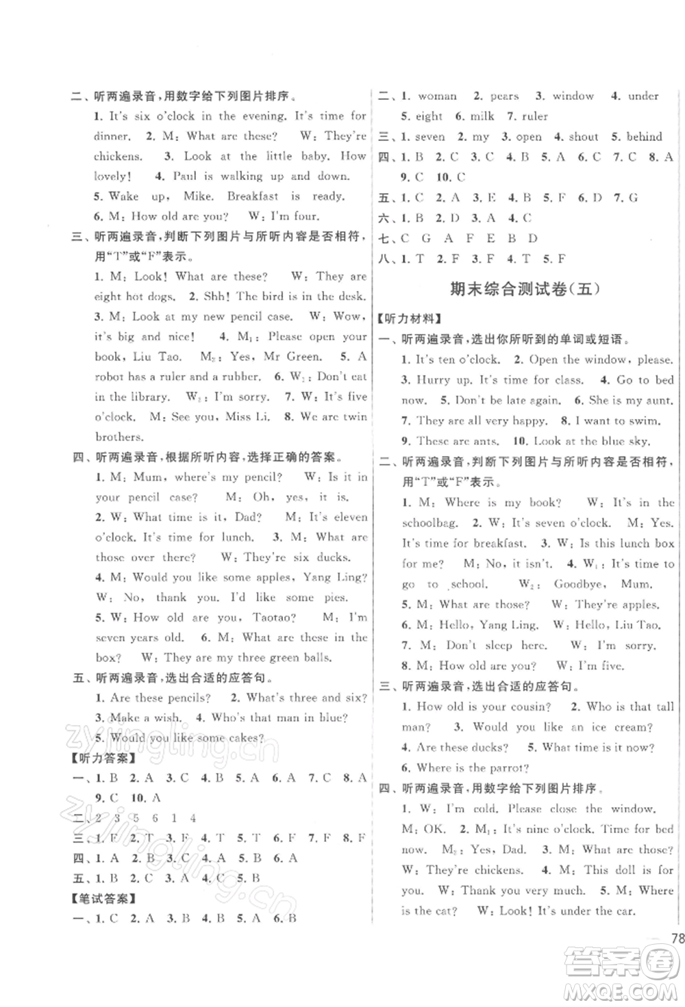 北京教育出版社2022亮點(diǎn)給力大試卷三年級下冊英語譯林版參考答案