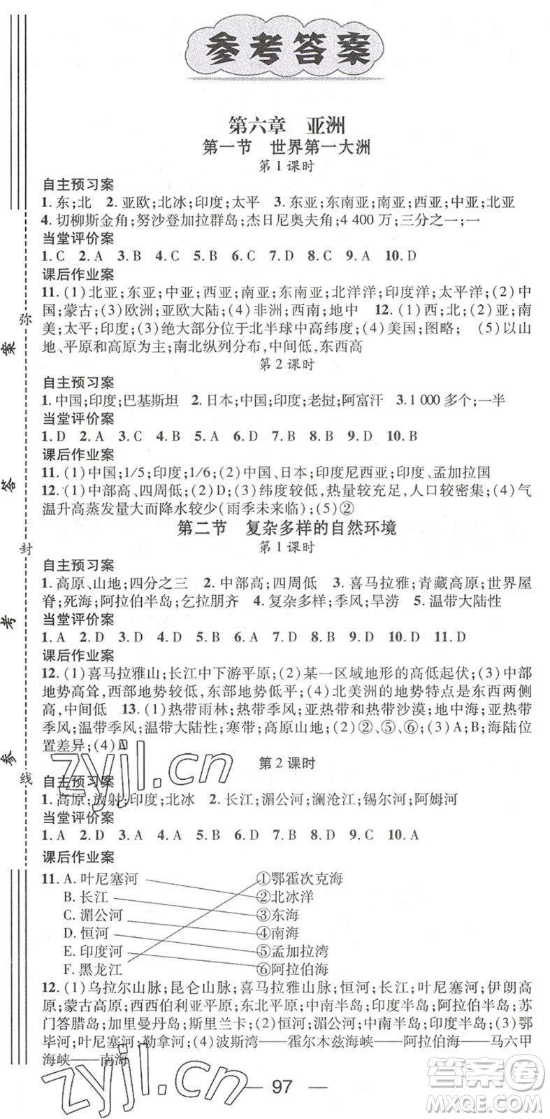 江西教育出版社2022名師測控七年級地理下冊XQ星球版答案