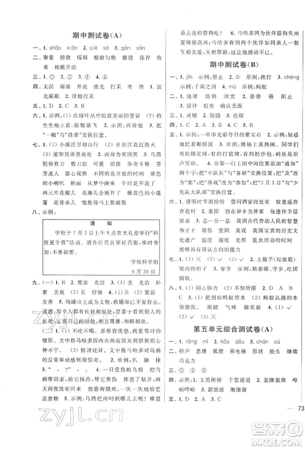 北京教育出版社2022亮點(diǎn)給力大試卷三年級下冊語文統(tǒng)編版江蘇專版參考答案