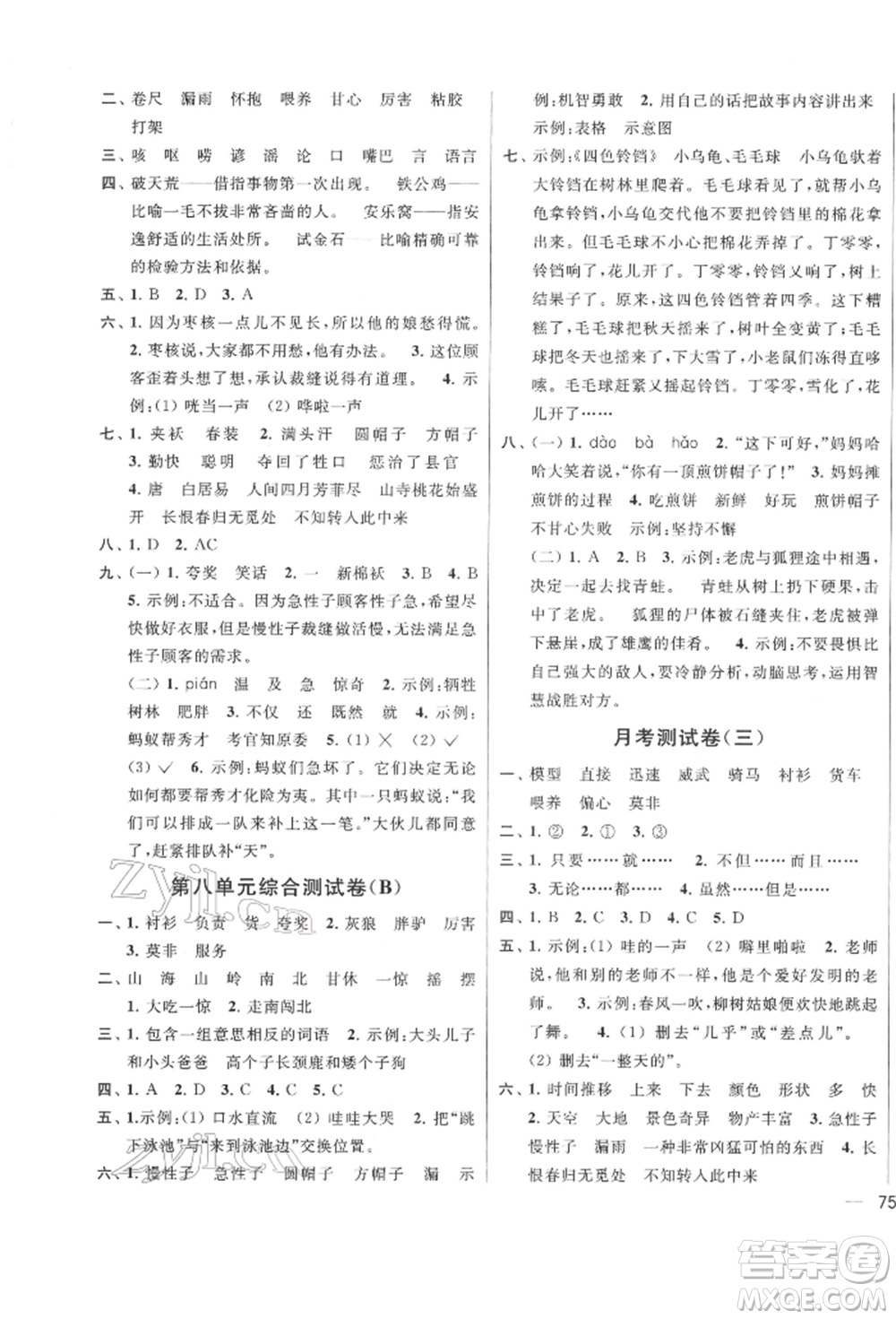 北京教育出版社2022亮點(diǎn)給力大試卷三年級下冊語文統(tǒng)編版江蘇專版參考答案