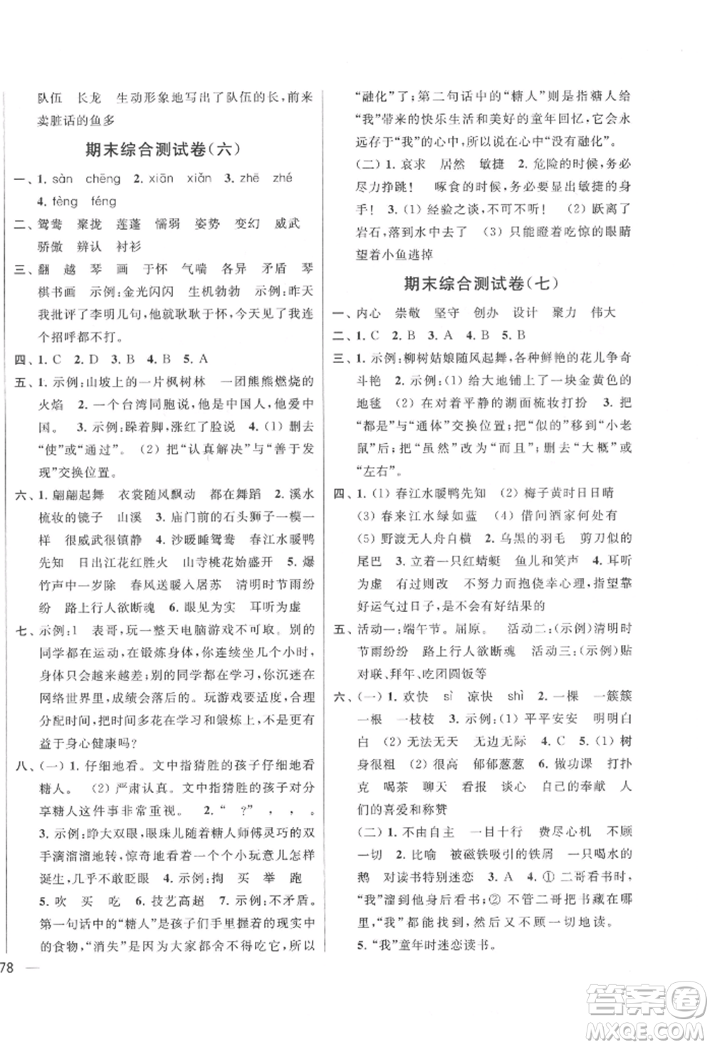 北京教育出版社2022亮點(diǎn)給力大試卷三年級下冊語文統(tǒng)編版江蘇專版參考答案