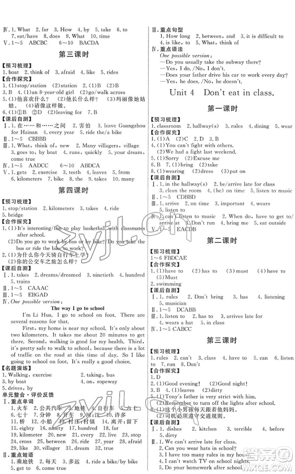 人民教育出版社2022能力培養(yǎng)與測(cè)試七年級(jí)英語下冊(cè)人教版答案