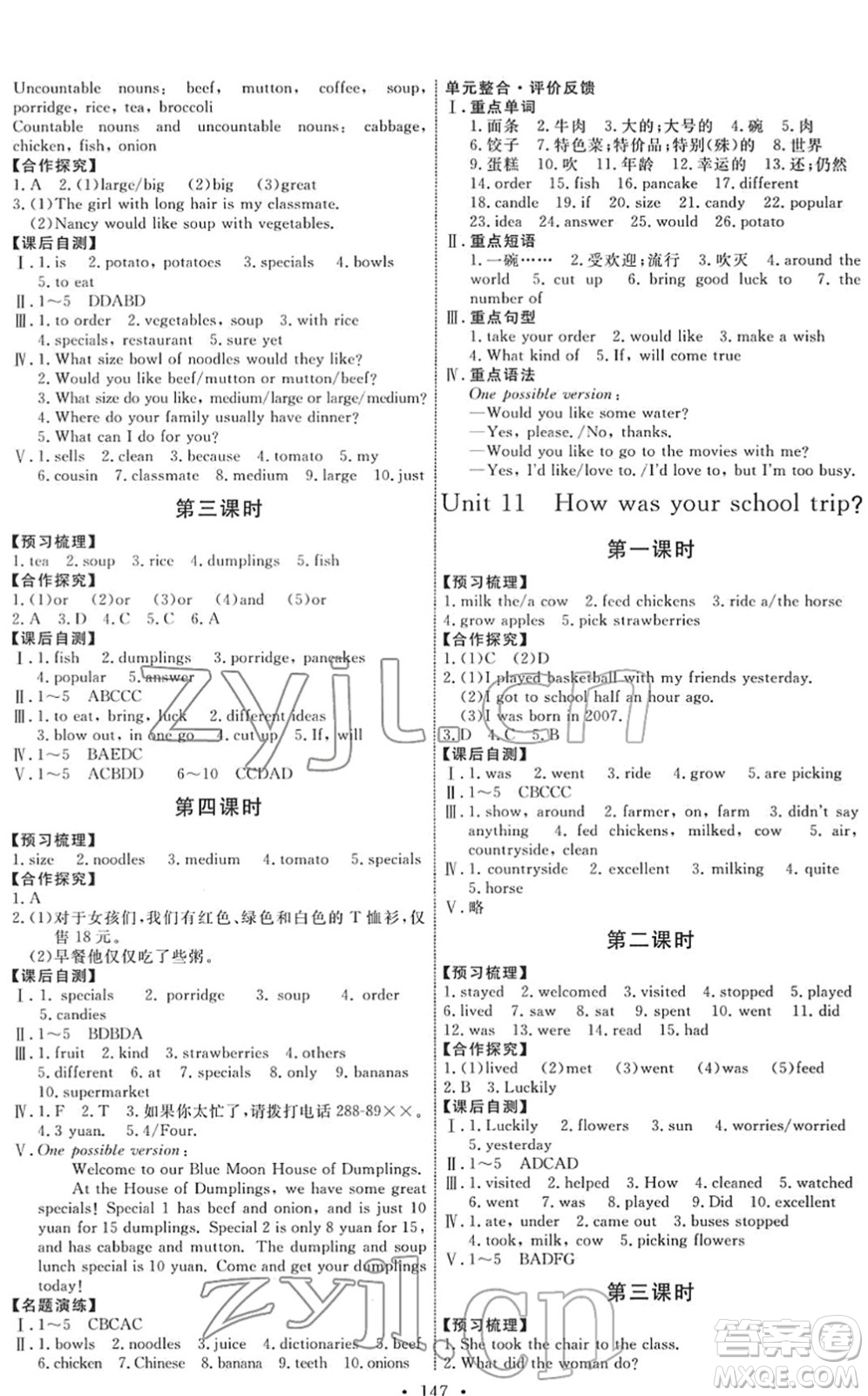 人民教育出版社2022能力培養(yǎng)與測(cè)試七年級(jí)英語下冊(cè)人教版答案