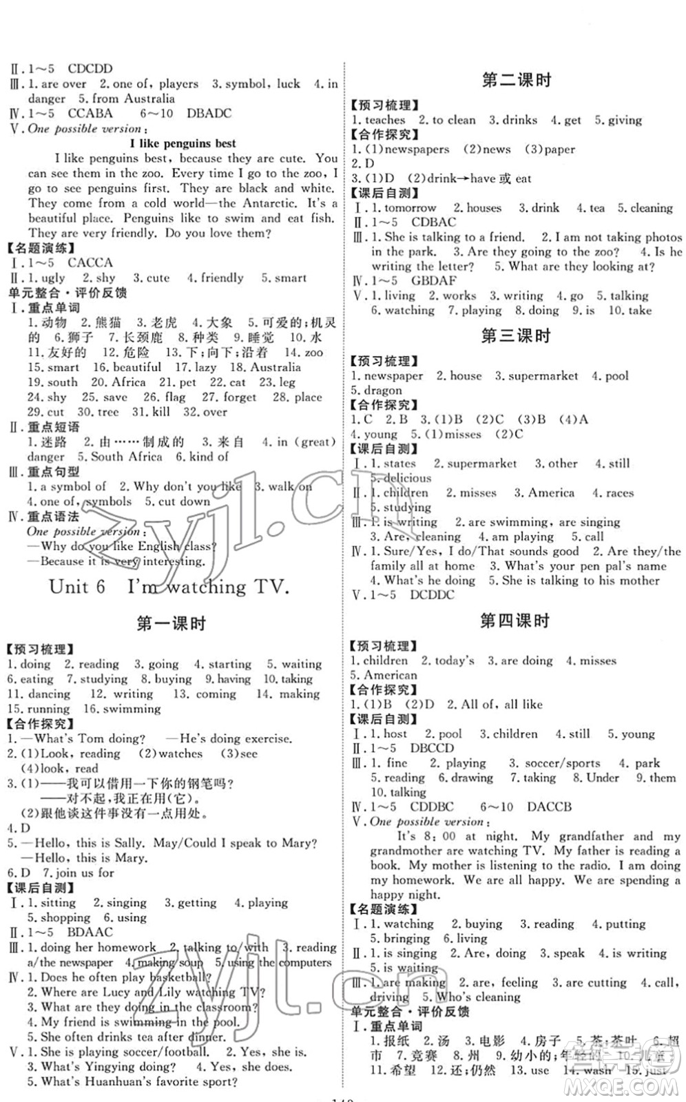 人民教育出版社2022能力培養(yǎng)與測(cè)試七年級(jí)英語下冊(cè)人教版答案