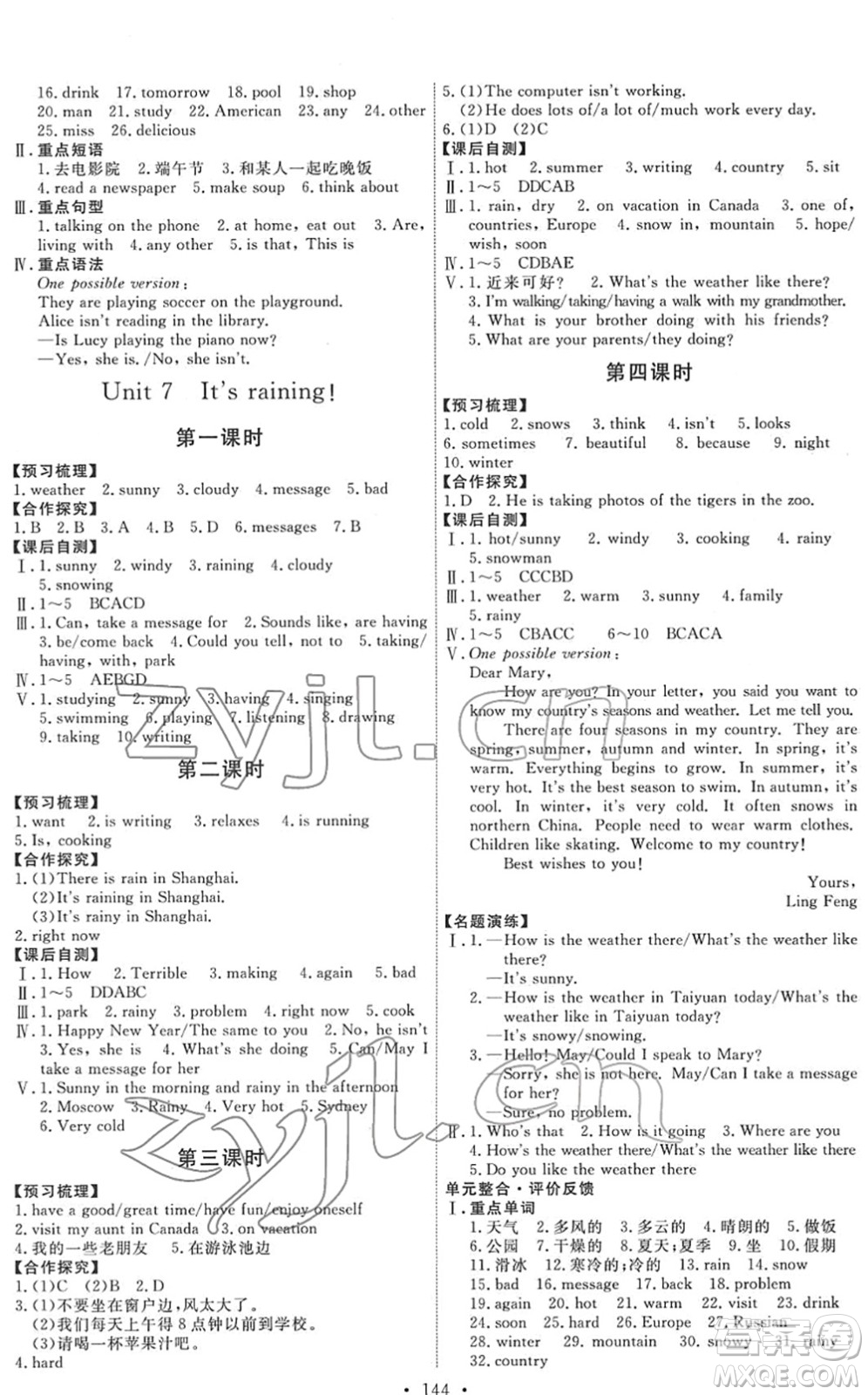 人民教育出版社2022能力培養(yǎng)與測(cè)試七年級(jí)英語下冊(cè)人教版答案